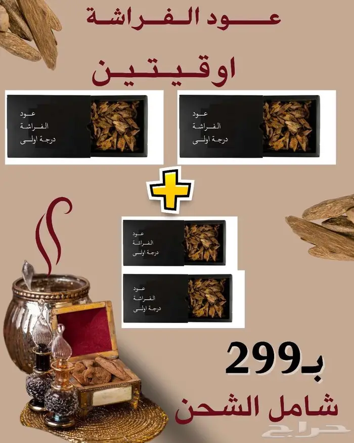 عروض على العود والمعمول 5