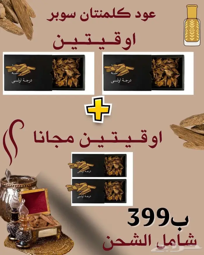 عروض على العود والمعمول 6