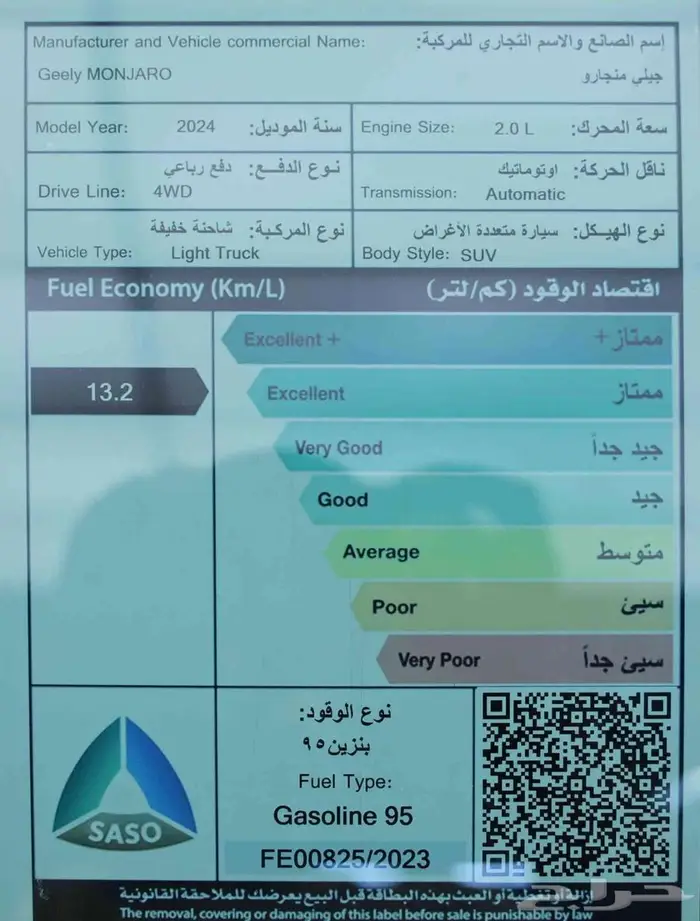 جيلي مونجارو فل كامل بلس 2024 كاش وأقساط 9