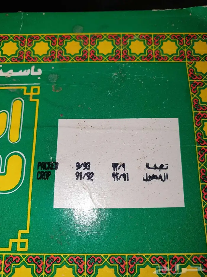 أرز سلوى 1