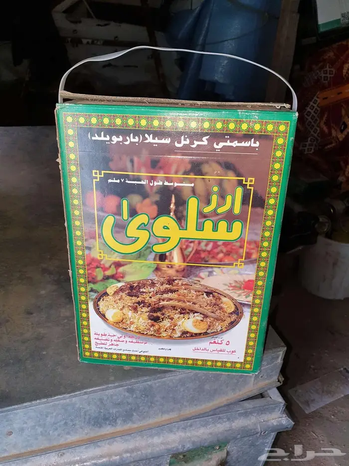 أرز سلوى 0