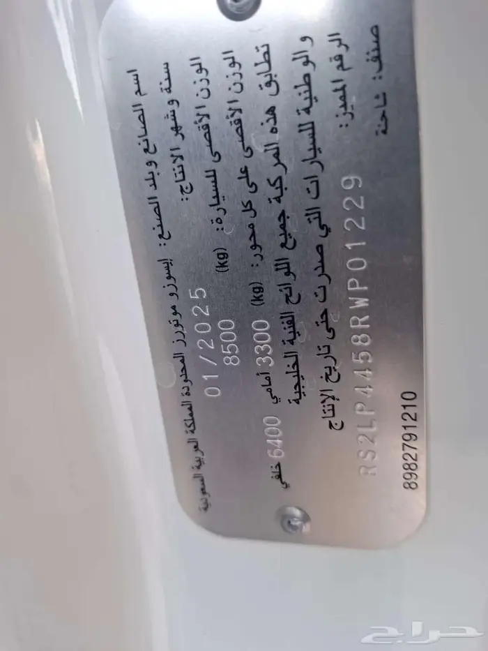 دينا ايسوزو 6 طن 2025 4