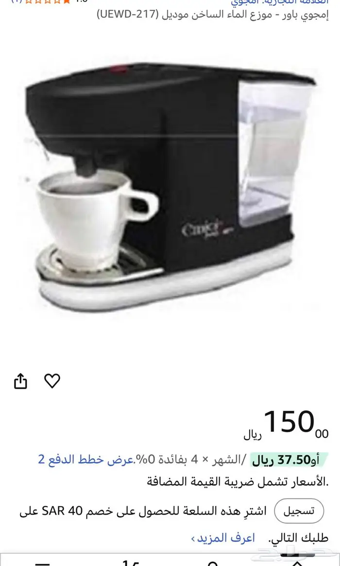 موزع الماء الساخن امجوي باور 0