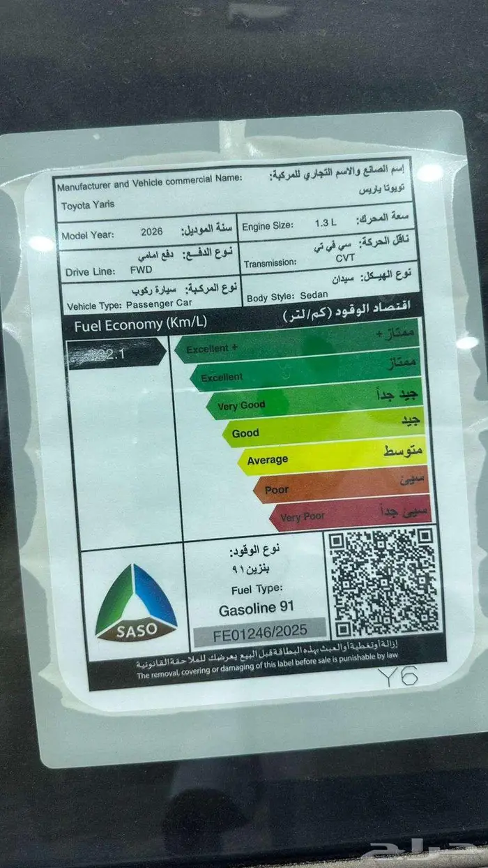 يارس واي بلس موديل 2026 4