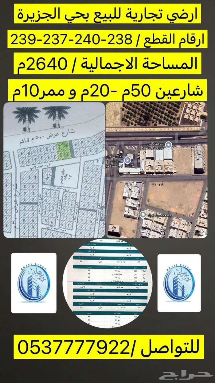 ارض تجارية للبيع بحي الحمرا مقابل قصر الامير سلطان 0