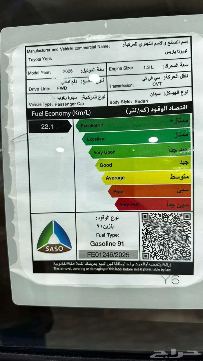 يارس واي بلس موديل 2026 8