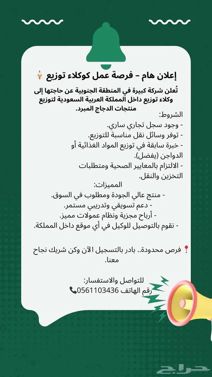 البحث عن وكلاء توزيع الدواجن 0