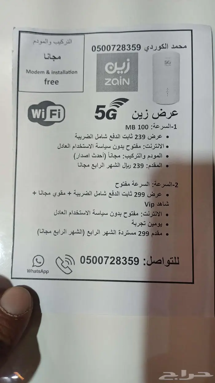 أسرع انترنت واقوي تغطيه zain5G 8