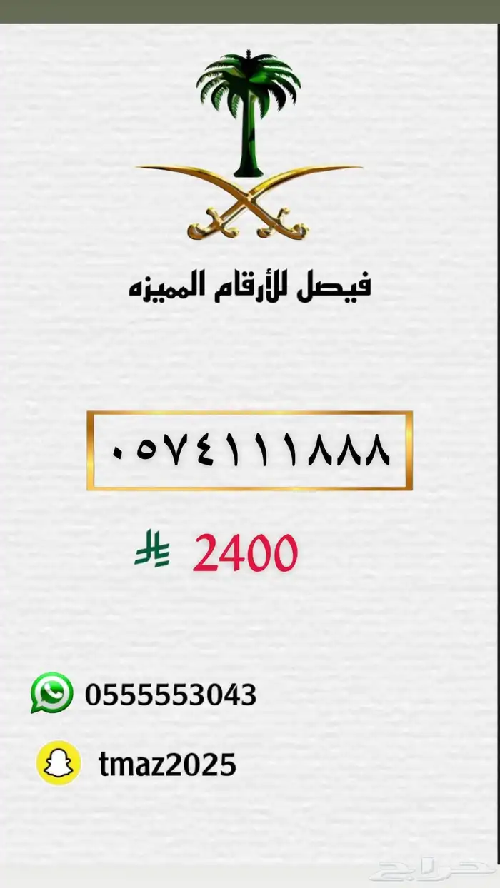 ارقام سوا stc مميزه 0