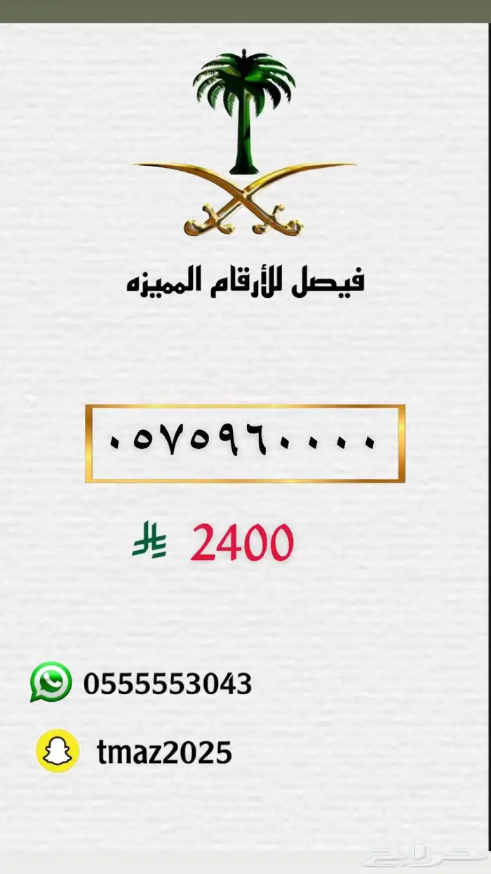 ارقام سوا stc مميزه 7