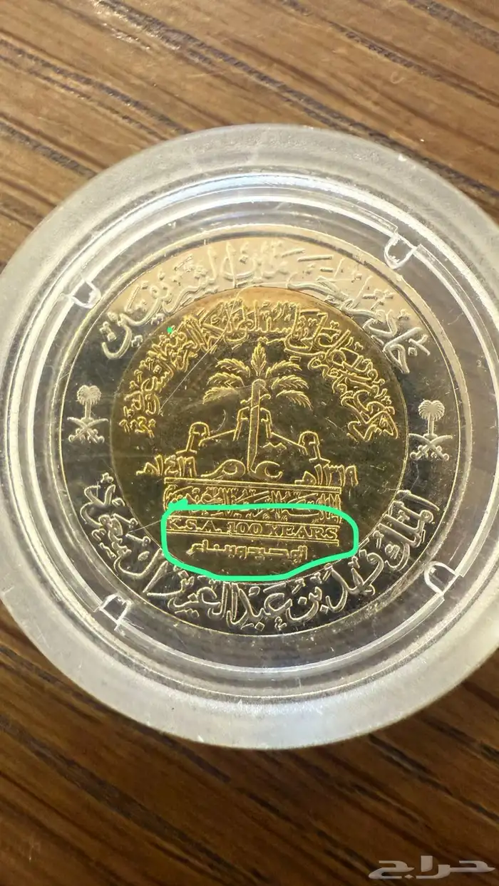 عملات نادره سعوديه 0