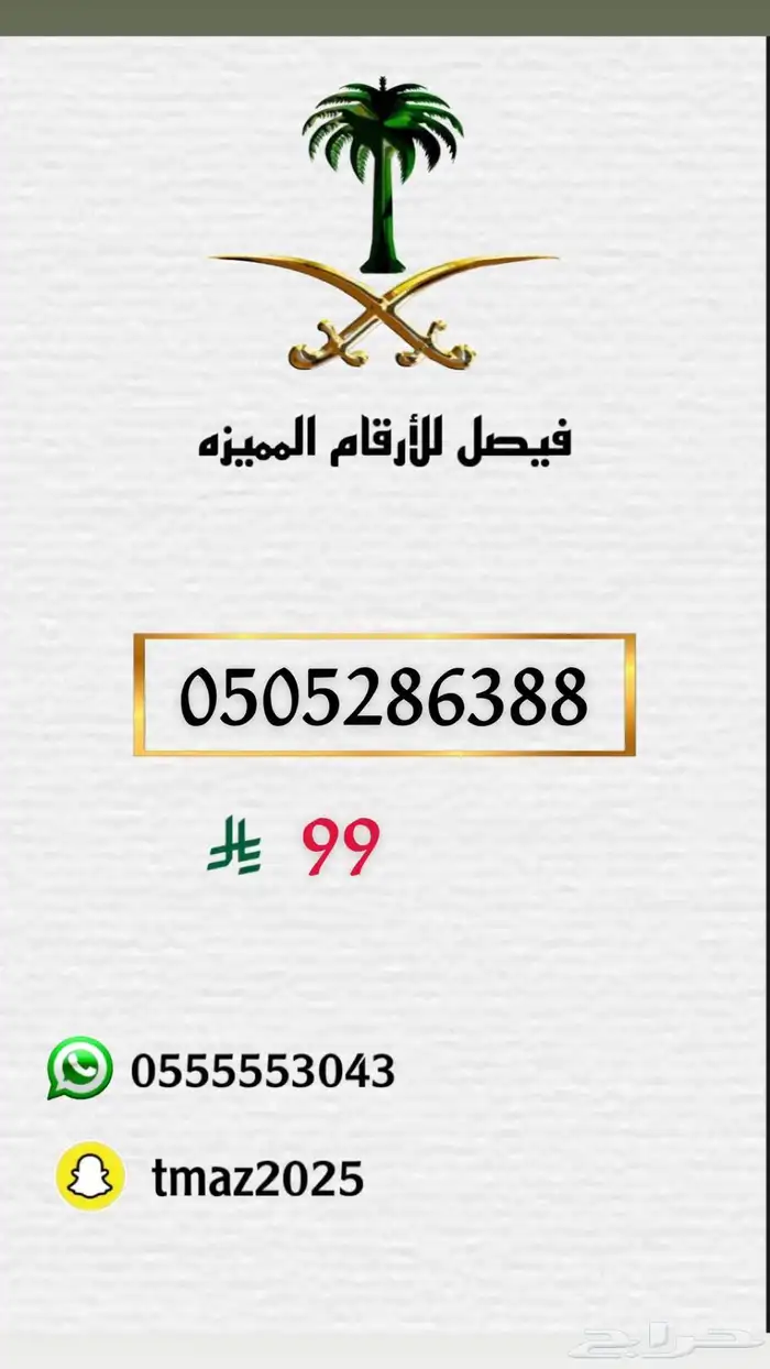 ارقام سوا stc مميزه 3