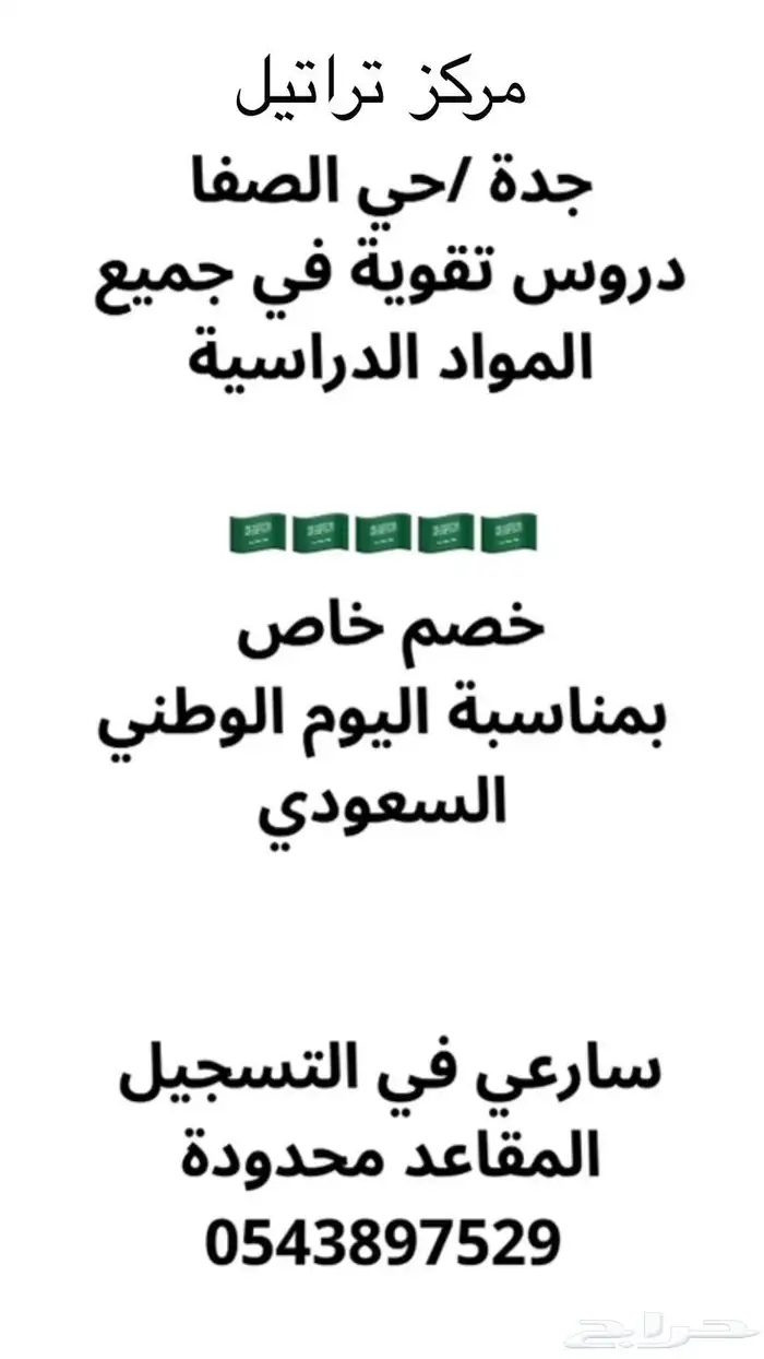 مركز تراتيل رياض أطفال وتحفيظ قران عرض خاص 2