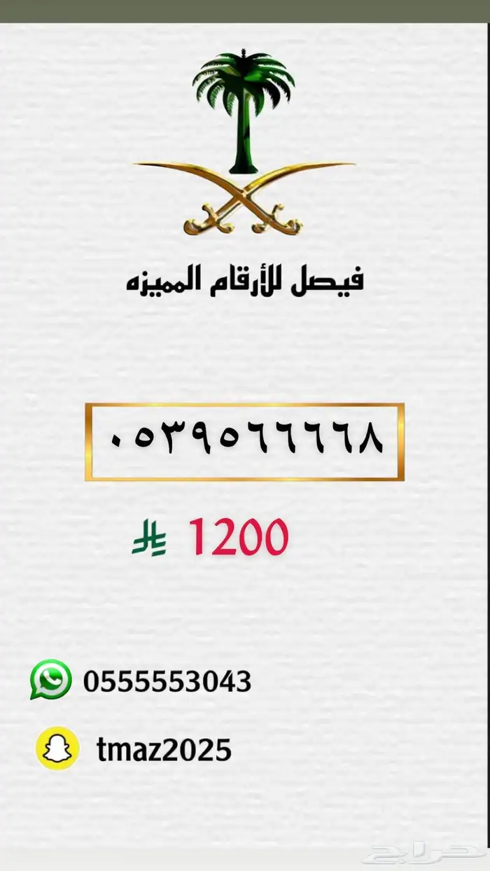 ارقام سوا stc مميزه 14
