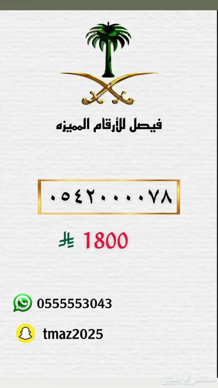 ارقام سوا stc مميزه 10