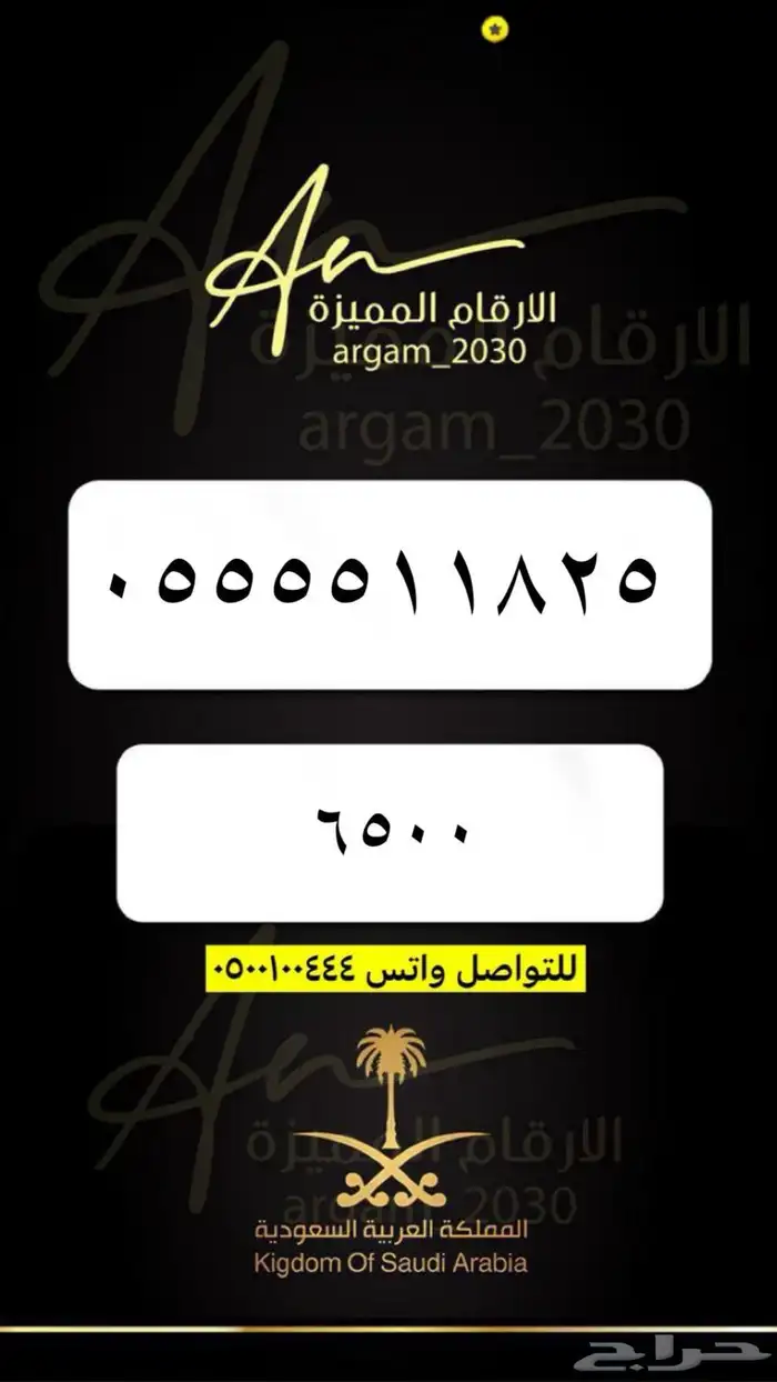 أرقام - - - STC - - - أربع خمسات - - - 6
