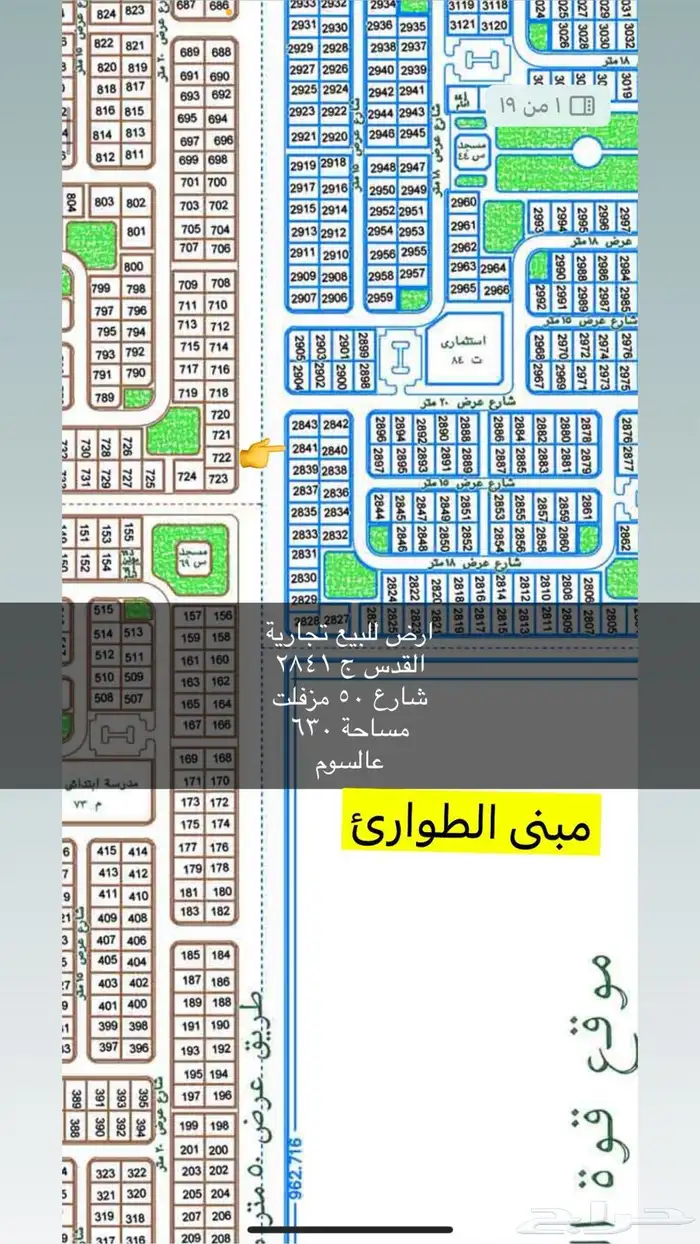 اراضي للبيع بمدينة عرعر 14