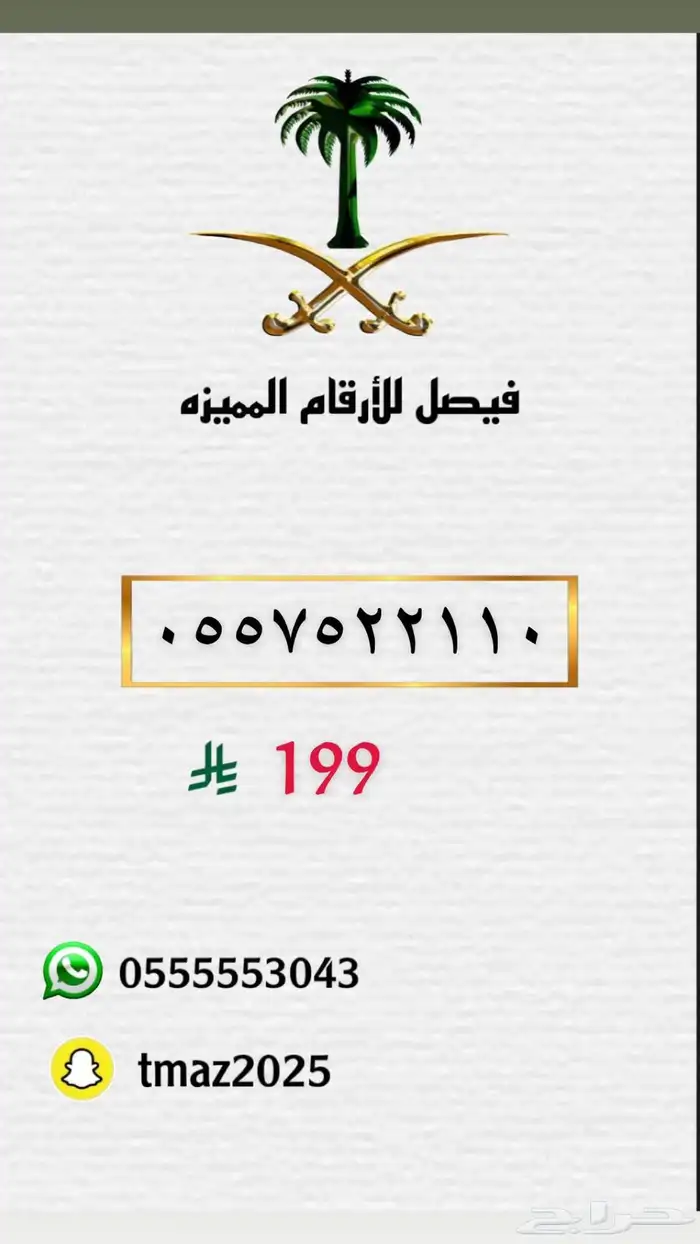 ارقام سوا stc مميزه 18