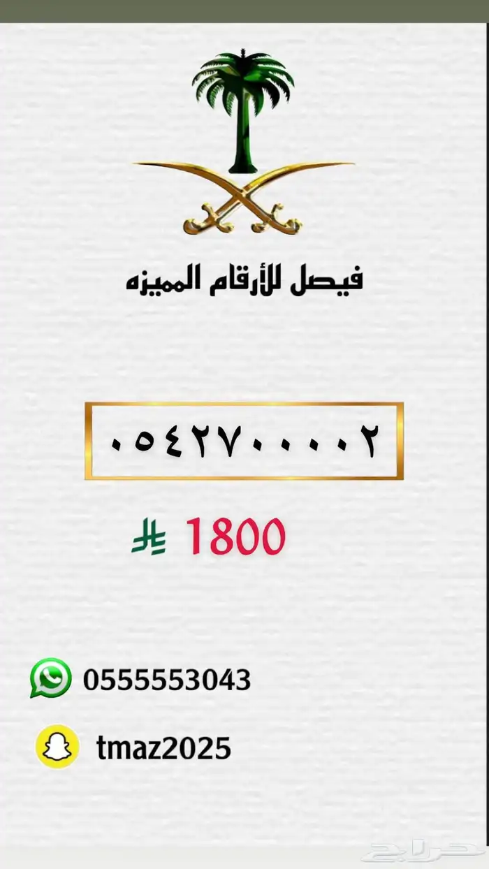 ارقام سوا stc مميزه 8