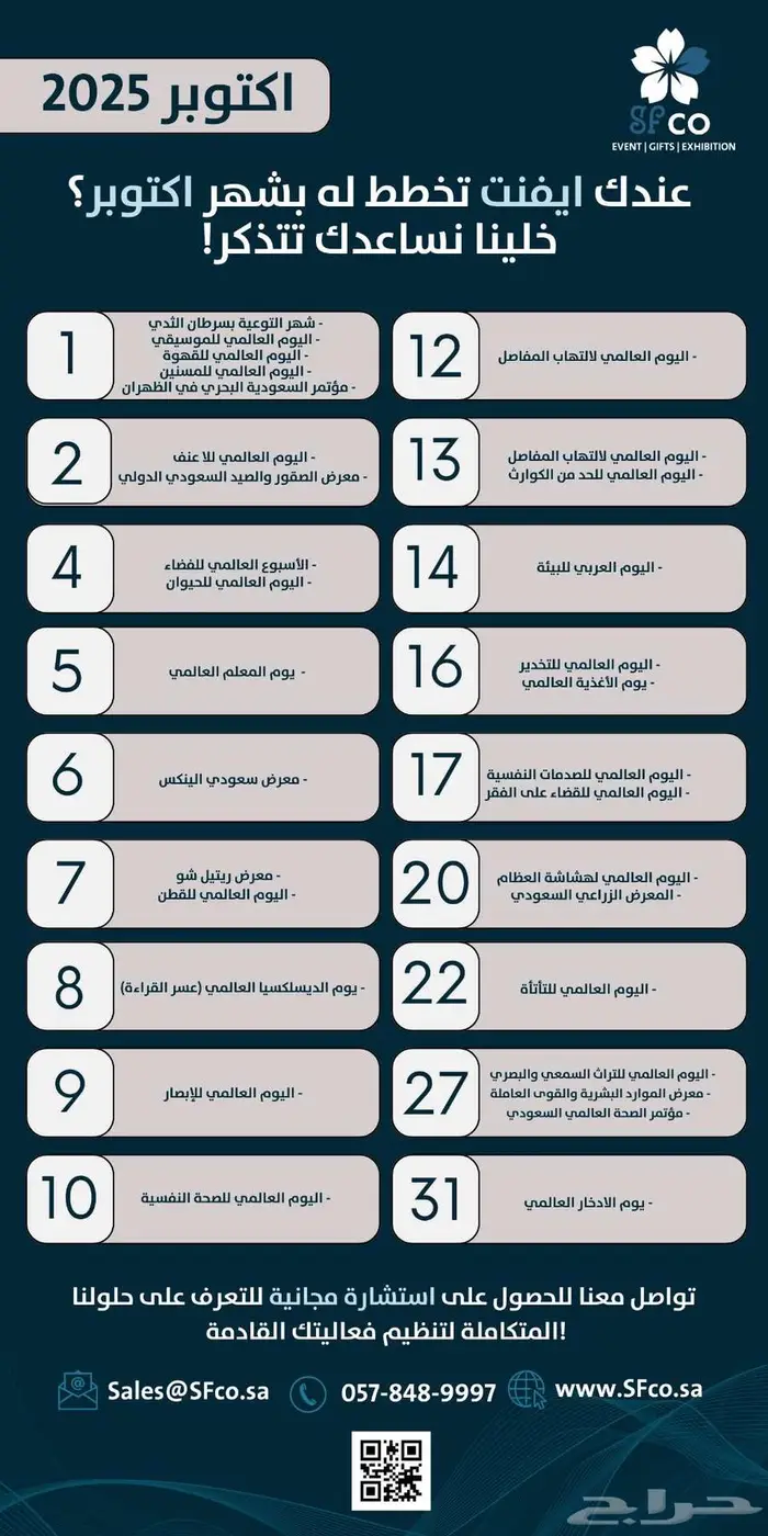 تنظيم فعاليات شركات ومؤتمرات حلول متكاملة 0