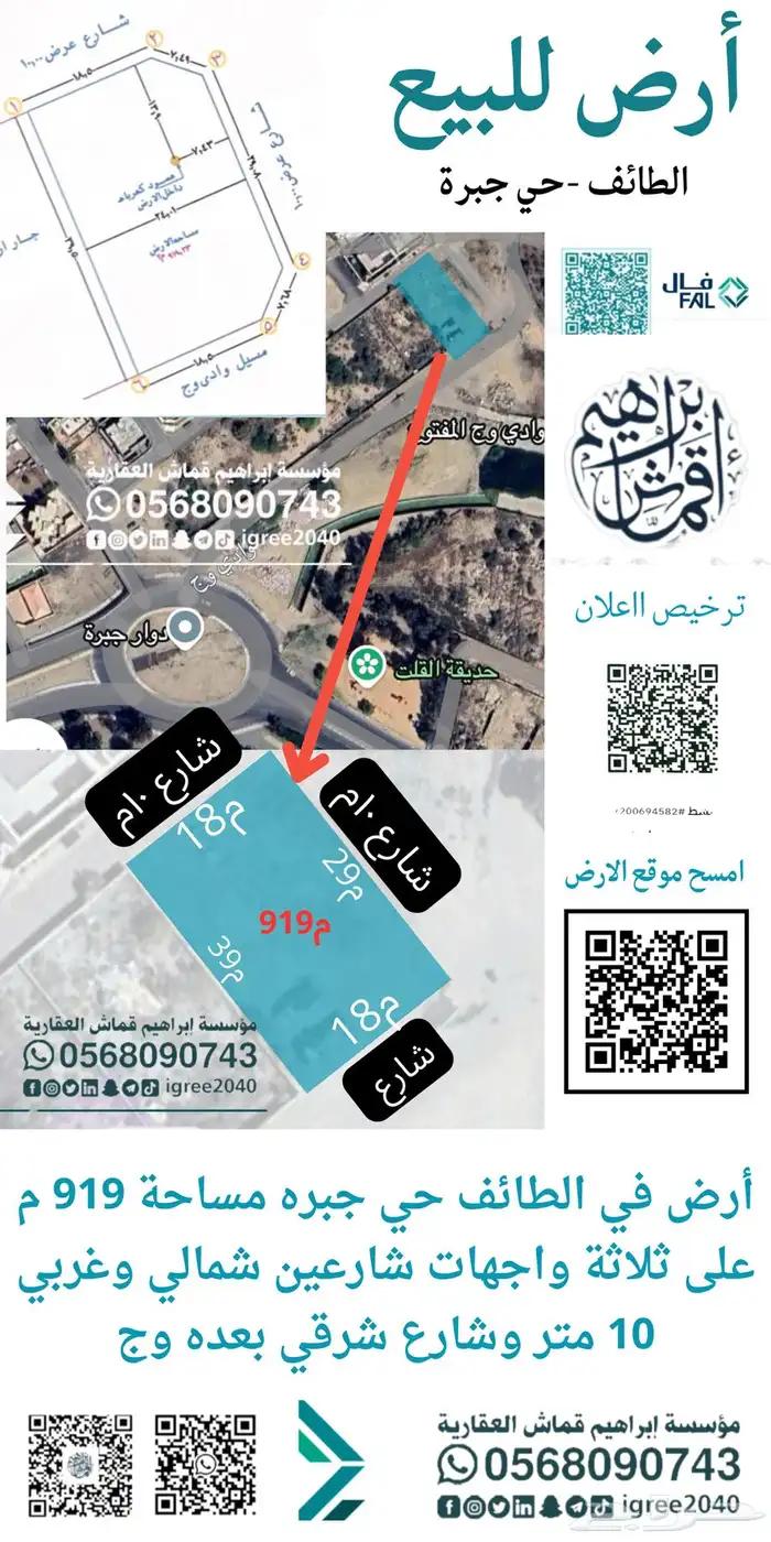 أرض 919 م حي جبرة ثلاث واجهات 0