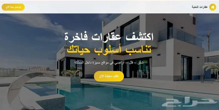 للمطورين العقاريين صفحة هبوط للعملاء وروابط التواصل 0