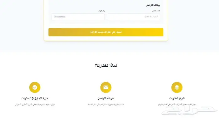 للمطورين العقاريين صفحة هبوط للعملاء وروابط التواصل 4