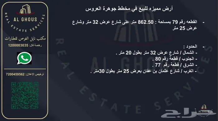 ارض في مخطط جوهرة العروس 244 ج س 3