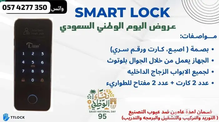 سمارت لوك قفل ابواب زجاج الكتروني 1