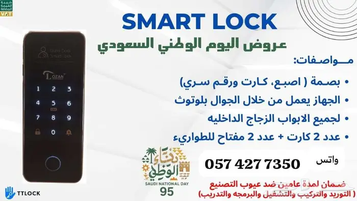 سمارت لوك قفل ابواب زجاج الكتروني 3