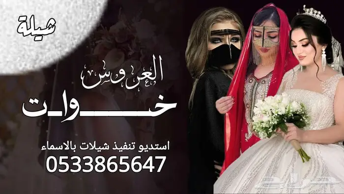 منسق تنفيذ شيلات بالاسماء جميع المناسبات 0