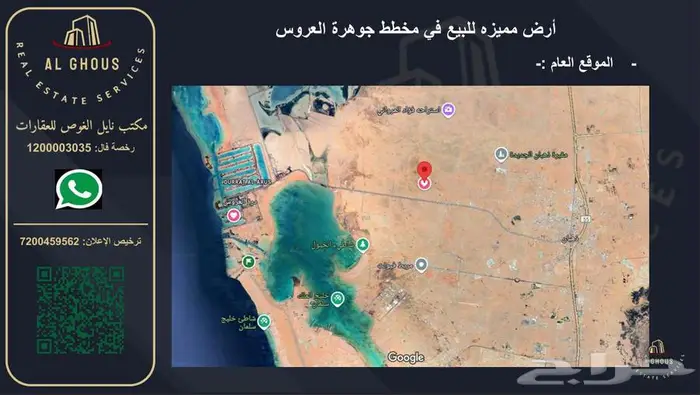 ارض في مخطط جوهرة العروس 244 ج س 1