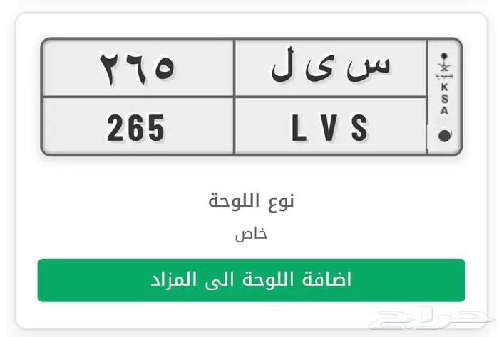 لوحة سيارة مميزة 0