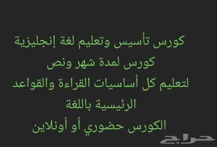 دورة تعليم وتأسيس انقلش 0