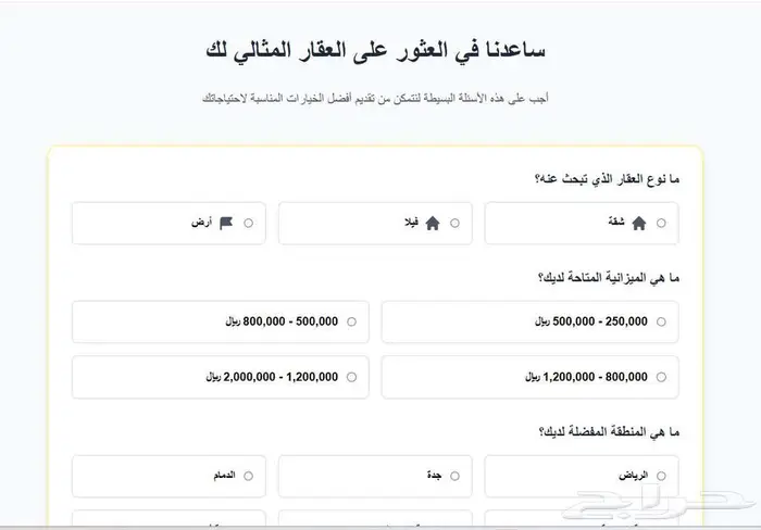 للمطورين العقاريين صفحة هبوط للعملاء وروابط التواصل 1