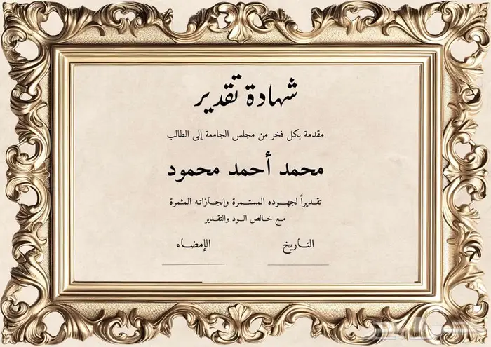 تصميم شهادات تقدير 0