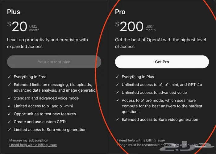 ChatGPT Pro - شات جي بي تي برو 1