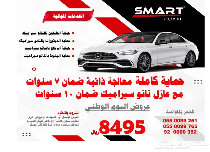 الحق عروضنا لليوم الوطني 95 5
