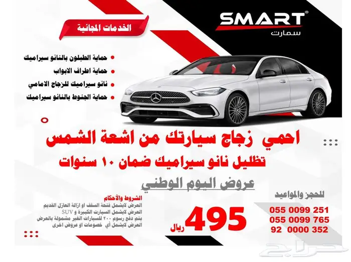 الحق عروضنا لليوم الوطني 95 2