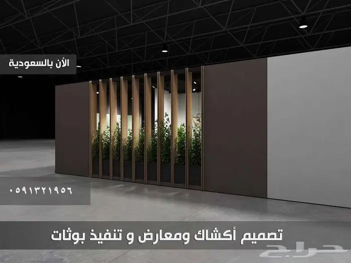 تصميم بوث توريد بوثات معارض تصميم داخلي ديكور محل تصميم مطعم 22