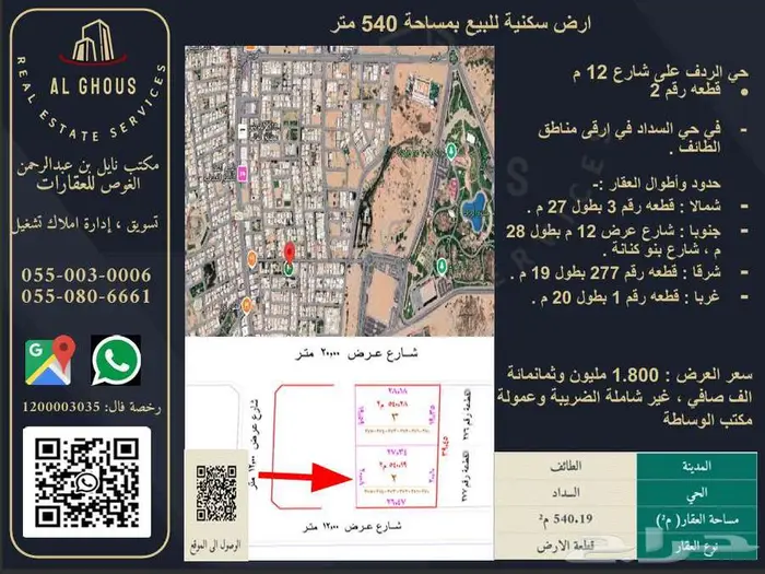ارض سكنية للبيع بمساحة 540 متر في حي السداد على شارع 12 متر 0