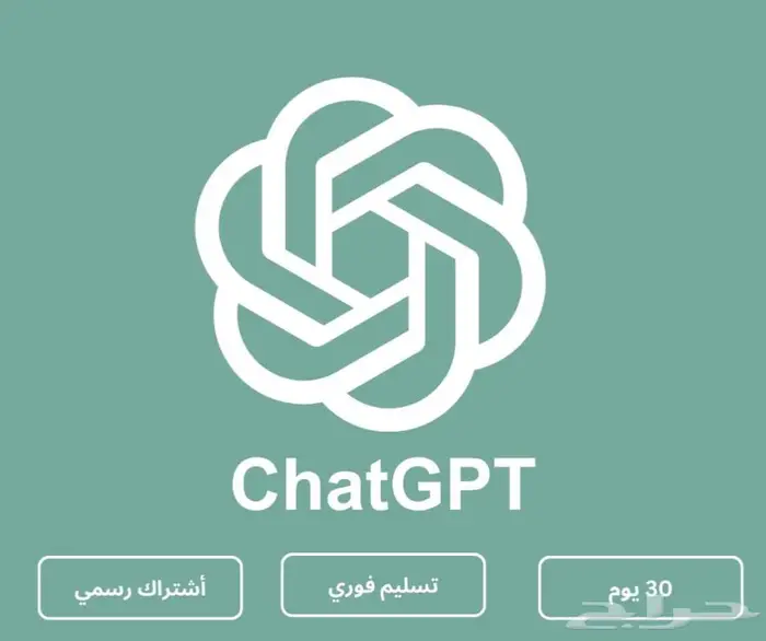 ChatGPT Pro - شات جي بي تي برو 0