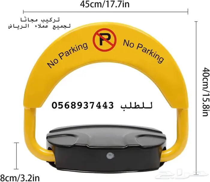 حاجز مواقف مانع وقوف السيارات جهاز الباركينق no parking 0