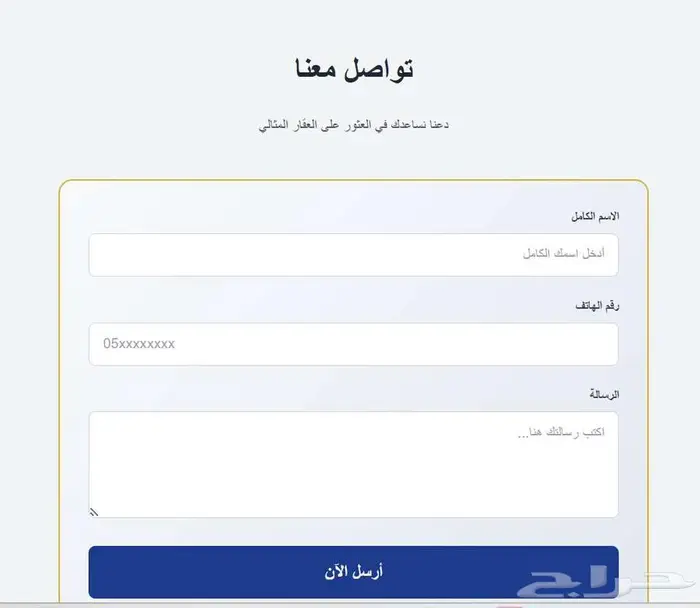 للمطورين العقاريين صفحة هبوط للعملاء وروابط التواصل 5