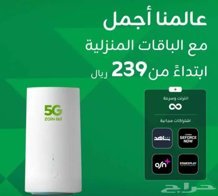 أسرع انترنت واقوي تغطيه zain5G 12