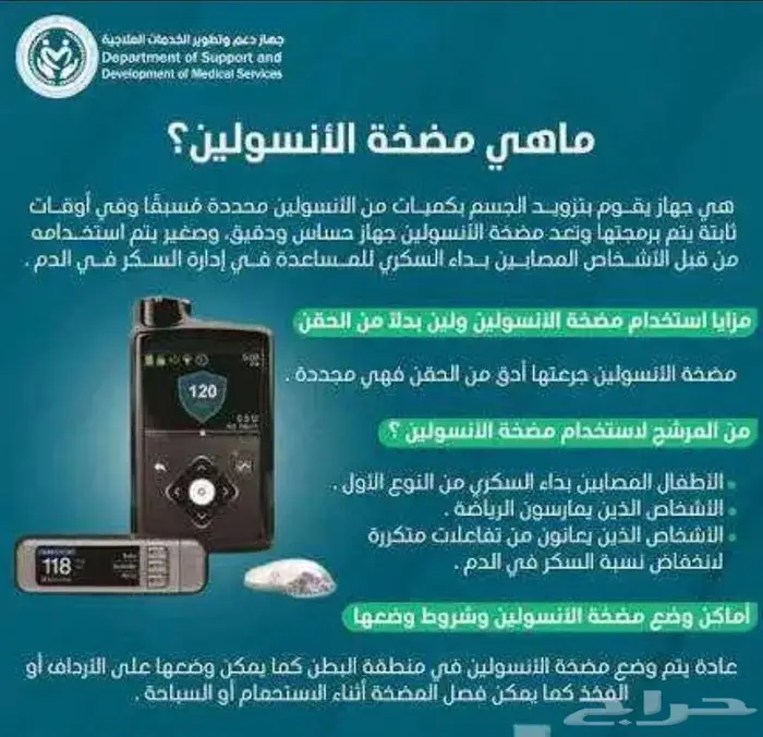 مضخة انسولين 7800 ميدترونك احدث جهاز في العالم لمريض السكر 0