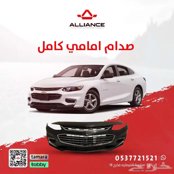 صدام امامي شفروليه ماليبو 0