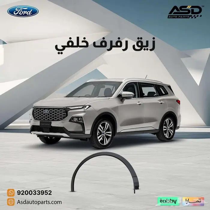 زيق رفرف خلفي تيرتوري من 2022 إلى 2025 0