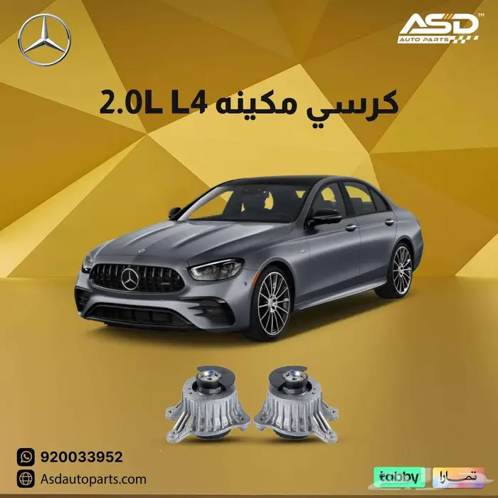 طقم كراسي مكينه 4 سلندر مرسيدس E من 2021 إلى 2023 0