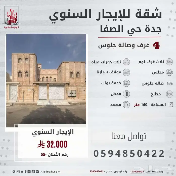 شقه للايجار السنوي جده حي الصفا 0